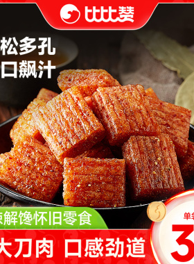 比比赞素大刀肉麻辣条8090后儿时怀旧休闲零食品网红爆款小吃MS