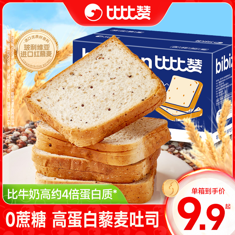 比比赞高蛋白藜麦吐司面包约48个