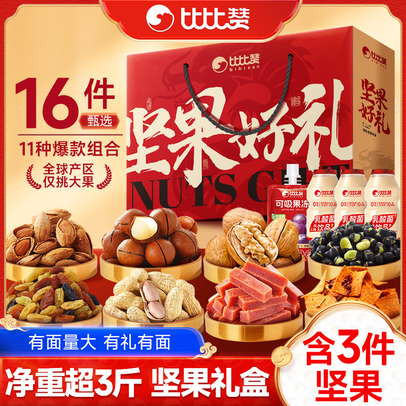 比比赞年货坚果礼盒含夏威夷果