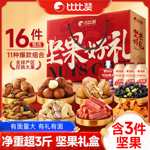 比比赞年货坚果礼盒含夏威夷果
