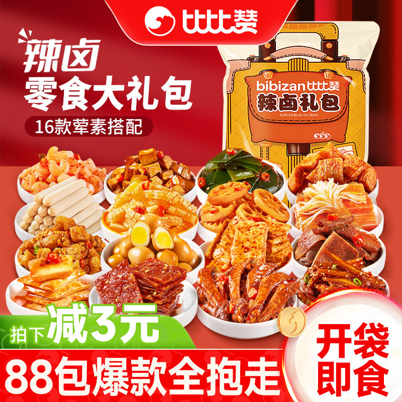 比比赞零食大礼包辣卤年货礼盒过年送礼卤味熟食解馋休闲小吃食品,零食/坚果/特产,鸭肉零食,淘宝优惠券,粉丝福利购,淘宝优惠卷
