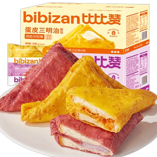 比比赞蛋皮三明治吐司夹心面包整箱早餐糕点代餐零食小吃休闲食品
