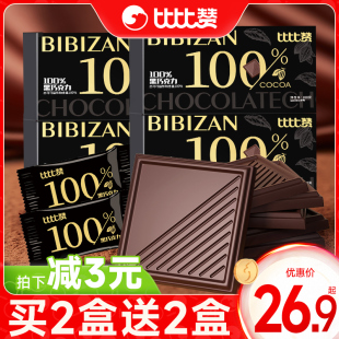 批发 小包装 可可脂休闲零食烘焙散装 比比赞纯黑巧克力板块网红爆款