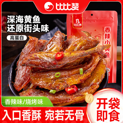 比比赞香酥小黄鱼干小零食