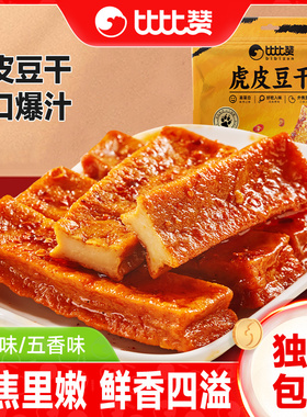【比比赞_虎皮豆干混合味15包】豆腐干辣条小零食麻辣素食小吃ss