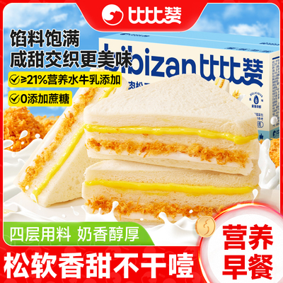 水牛乳肉松三明治学生早餐3包整