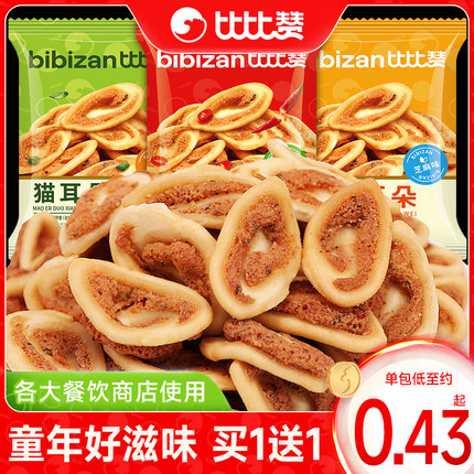 比比赞猫耳朵猫耳酥怀旧吃货零食小吃网红大礼包经典休闲食品整箱