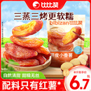 比比赞带皮小香薯蜜饯果脯原味农家自制地瓜干红薯干无蔗糖小零食
