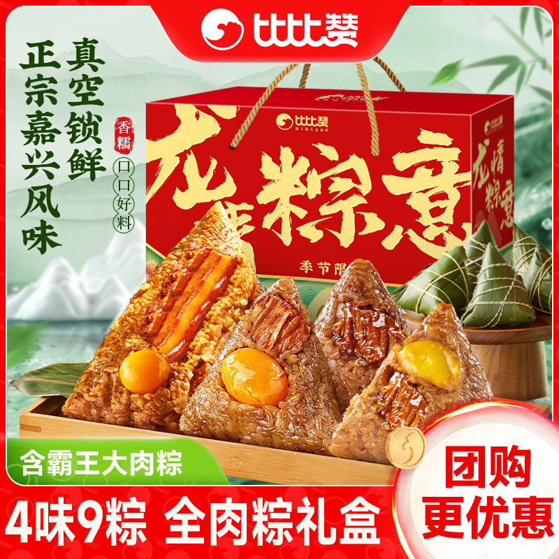 比比赞鲜肉粽子礼盒端午嘉兴风味新鲜蛋黄肉粽早餐豆沙蜜枣甜粽子