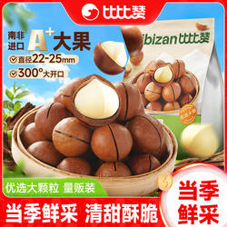 比比赞夏威夷果仁坚果炒货零食新货健康奶香味干果仁休闲解馋食品