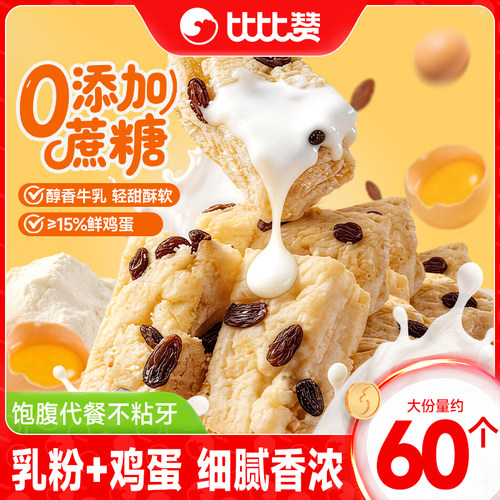 比比赞牛乳沙琪玛15包_酥香松软