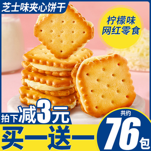 比比赞芝士味夹心饼干解馋小零食办公室小吃休闲食品批发大全礼包