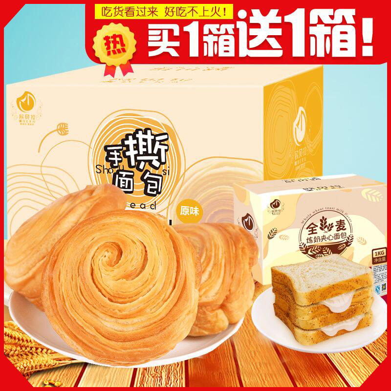 歐貝拉手撕面包1kg 全麥口袋雞腿面包早餐蛋糕點心零食品小吃整箱
