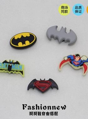 新款洞洞鞋配饰鞋花 适配Crocs鞋上装饰配件卡通鞋扣蝙蝠侠系列
