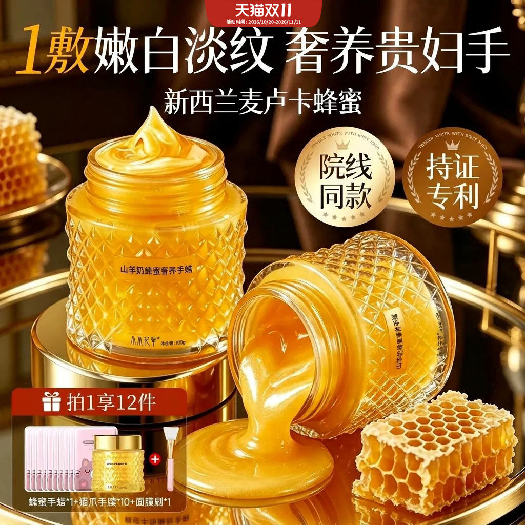 蜂蜜手膜嫩白保湿补水干裂粗糙淡化手纹手部美白去黑护理正品手蜡