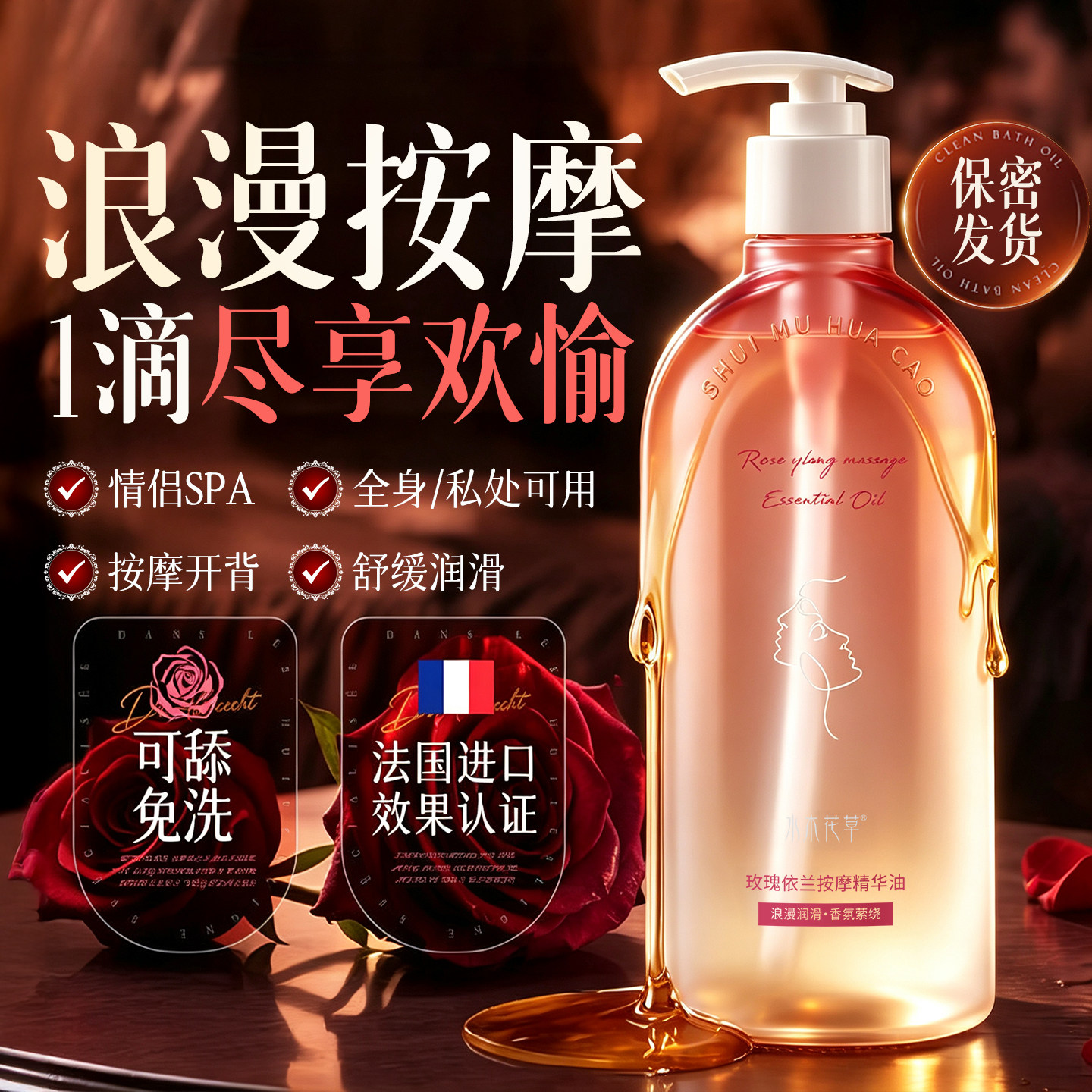 玫瑰依兰情侣按摩精油全身通经络发热润滑私密处免洗男女通用正品