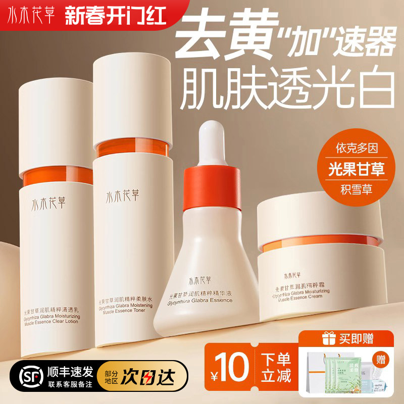 光果甘草水乳四件套装补水保湿非美白减黄提亮护肤官方正品旗舰店