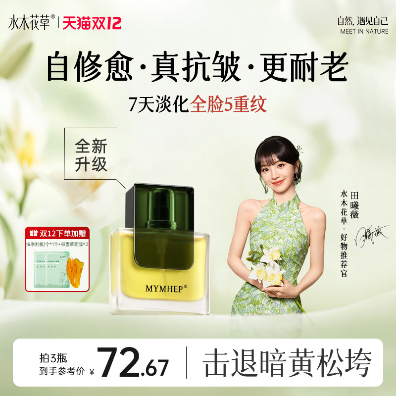 【小田同款】兰花时光油抗皱紧致