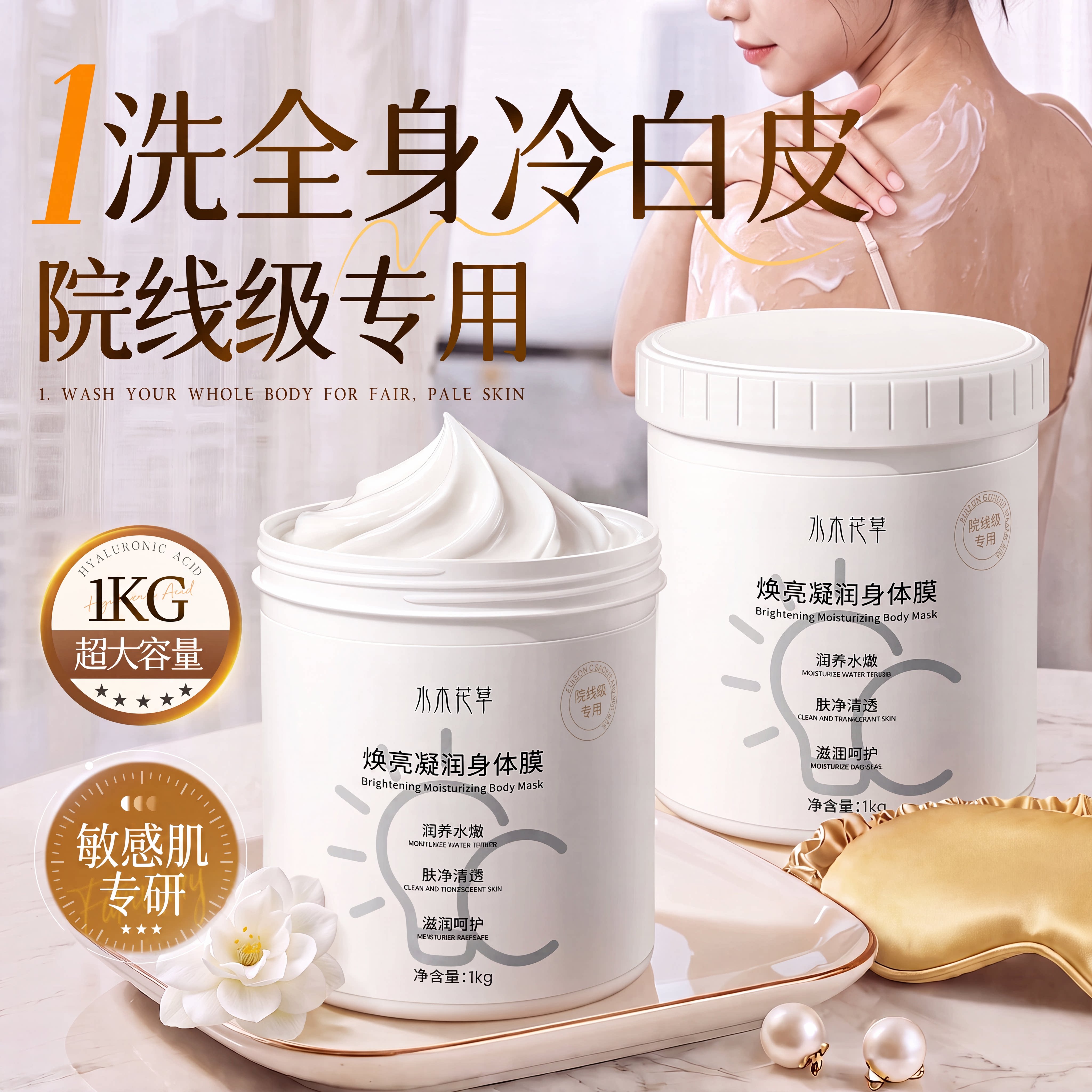 烟酰胺美白体膜润肤身体乳刷酸全身白防晒滋润女士男士北海道正品