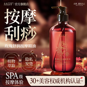 玫瑰按摩精油全身体通经络开背推背发热刮痧SPA油免洗官方旗舰店