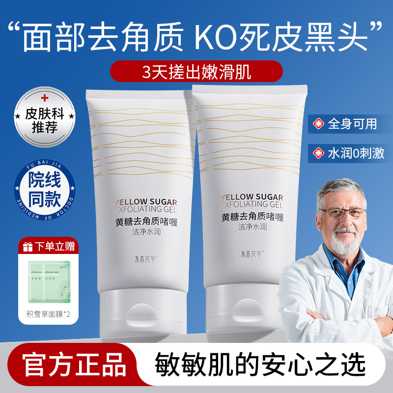 黄糖去角质脸面部死皮深层清洁毛孔去黑头啫喱男女旗舰店官方正品