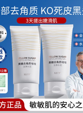 黄糖去角质脸面部死皮深层清洁毛孔去黑头啫喱男女旗舰店官方正品