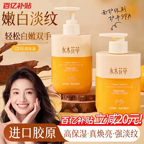 山姆爆款&国货之光|胶原维C手霜
