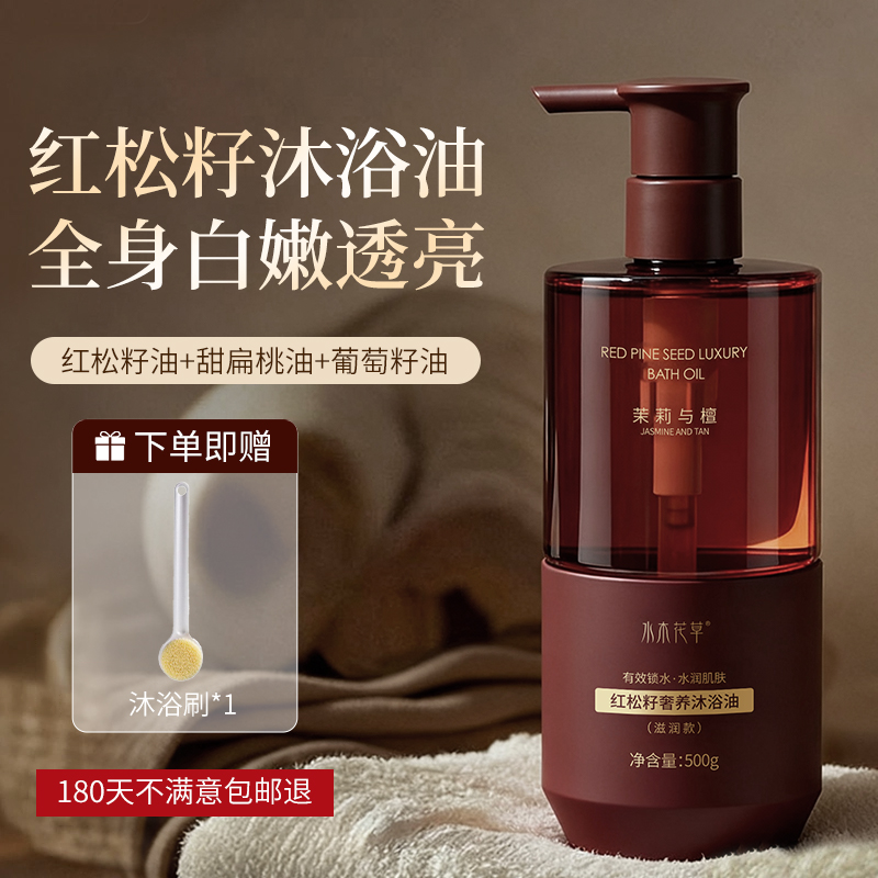 【伊能靜推荐】红松籽修护沐浴油