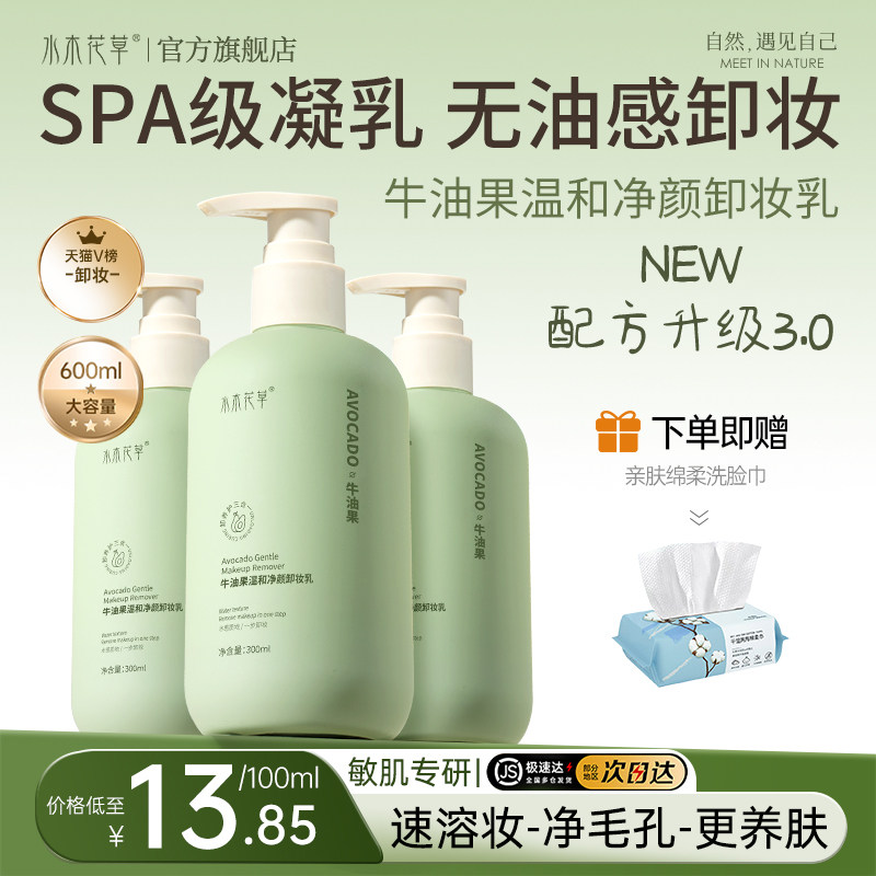 卸妆乳女温和深层清洁敏感肌啫喱膏液水眼唇油正品旗舰店官方品牌