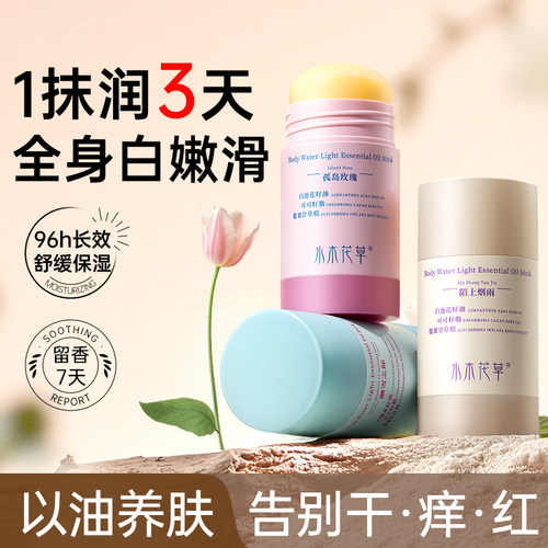【赵露思推荐】滋润保湿精油棒