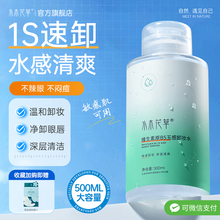 卸妆水女深层清洁毛孔眼唇卸妆膏液油乳湿巾正品官方旗舰店品牌