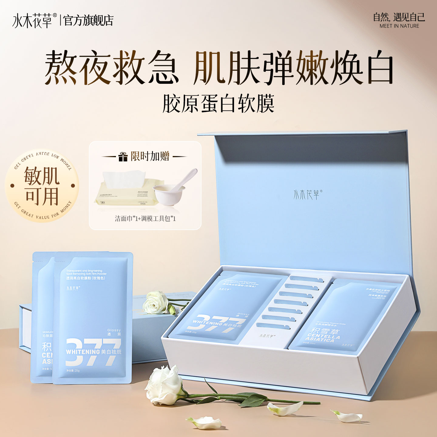 【颖宝同款】胶原蛋白软膜