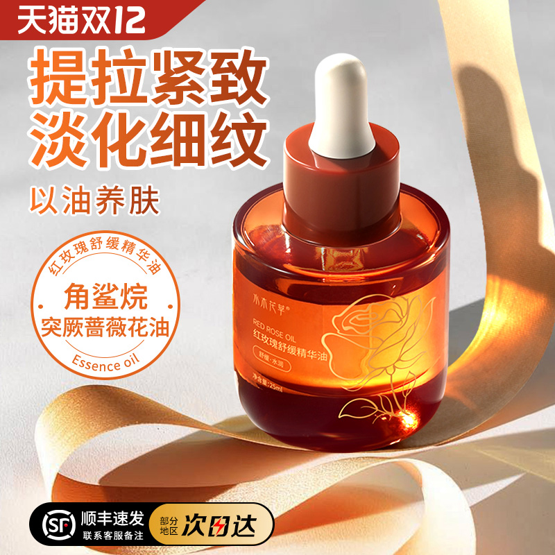 玫瑰精华油液面部眼部按摩精油以油养肤护提拉脸部抗皱淡纹抗氧化