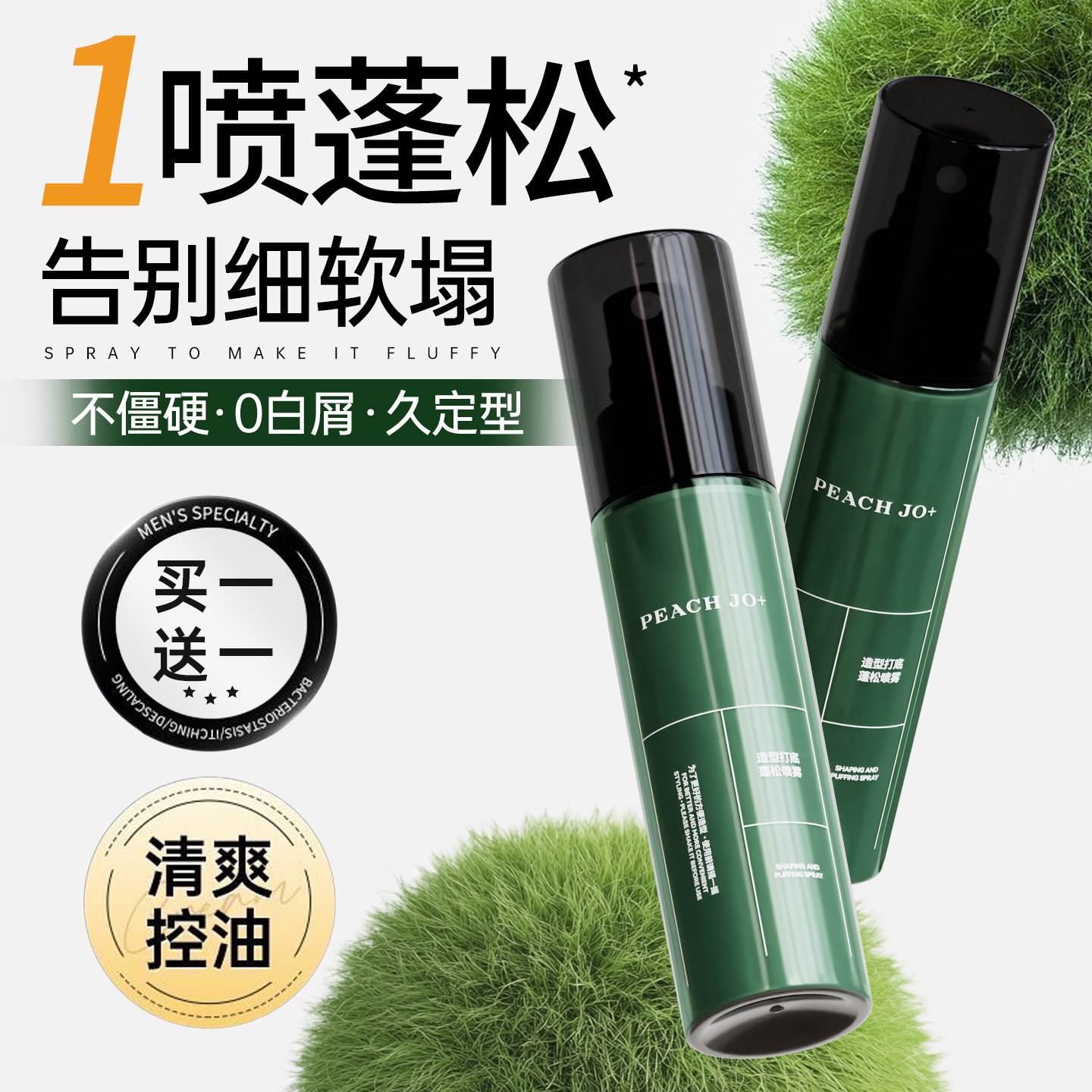 【王鹤棣同款】蓬松喷雾热销NO丨