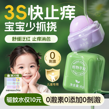 紫草膏青草膏防蚊虫子叮咬快速止痒消肿婴儿宝宝儿童专用驱蚊滚珠