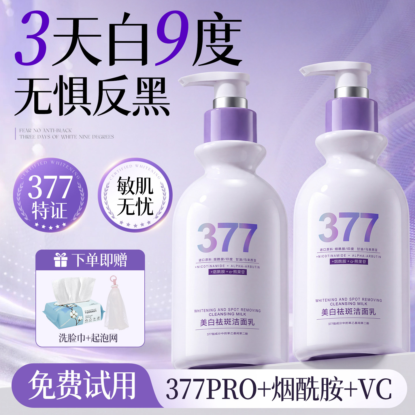 377美白洗面奶氨基酸控油深层清洁淡斑收缩毛孔男女士专用洁面乳