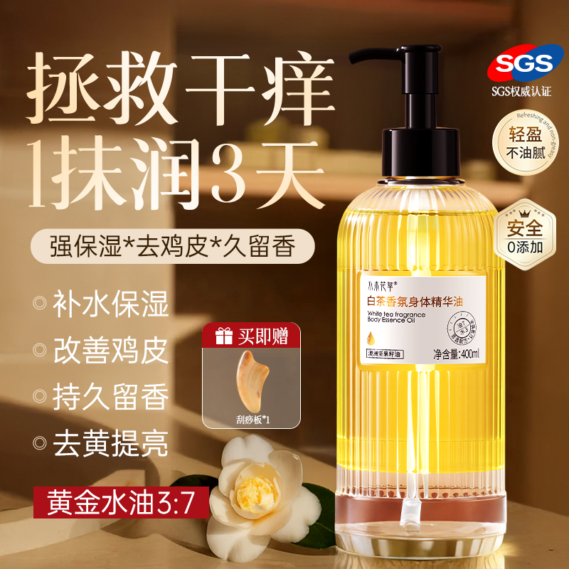 身体乳精油甘油保湿补水滋润女皮肤干燥秋冬久留香正品官方旗舰店