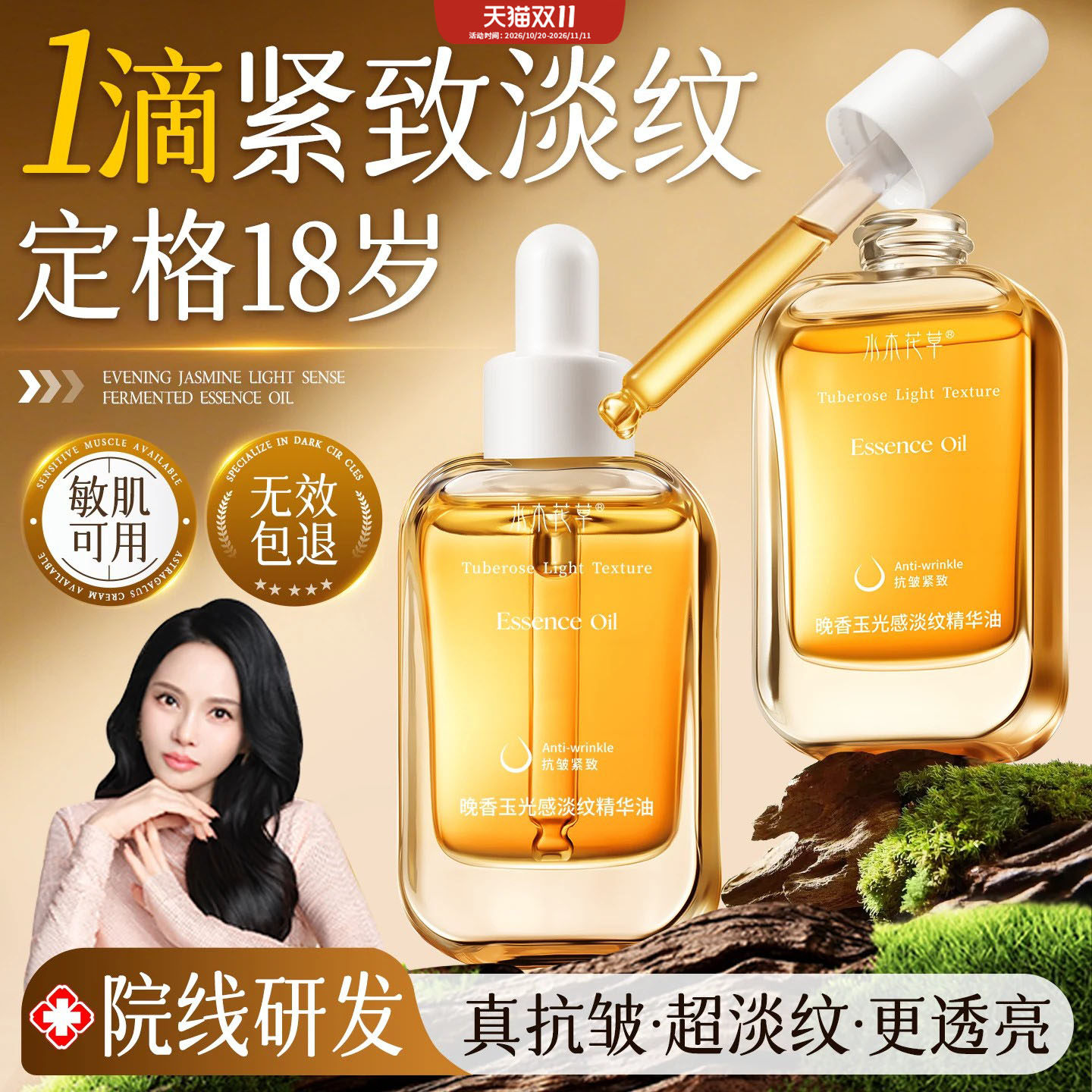 精华油面部养肤脸按摩刮痧紧致抗皱抗衰老保湿淡纹去黄提亮官方正