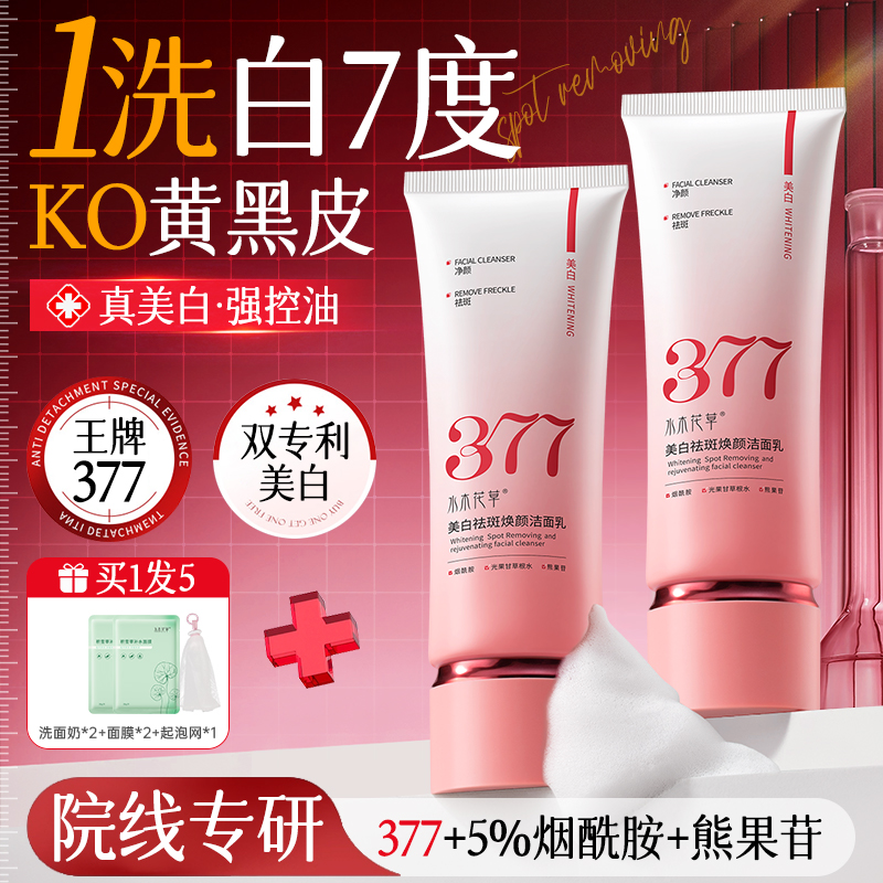 【377洗面奶】挑战3天KO黑黄皮