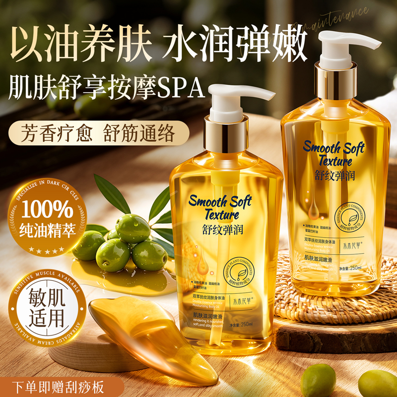 央妈力荐！按摩紧致身体油第1名