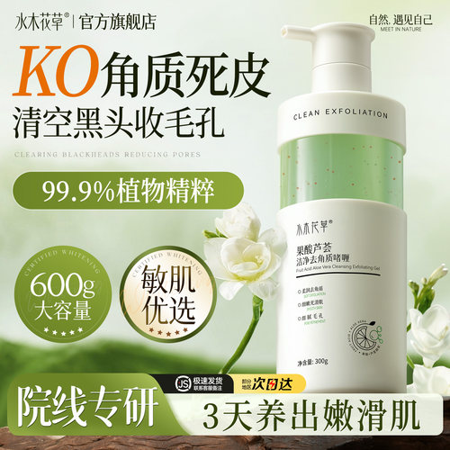 露思同款|敏肌面部去角质NO.I