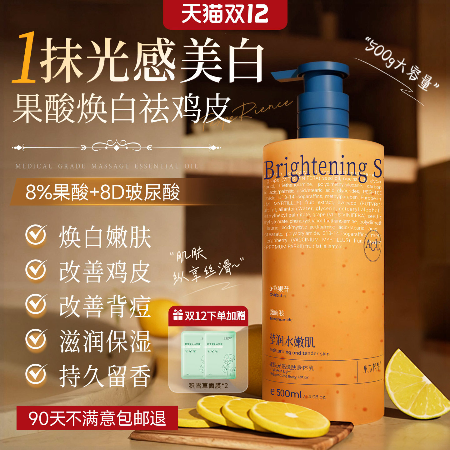 果酸身体乳美白保湿滋润秋冬皮肤干燥补水润肤女烟酰胺留香男正品