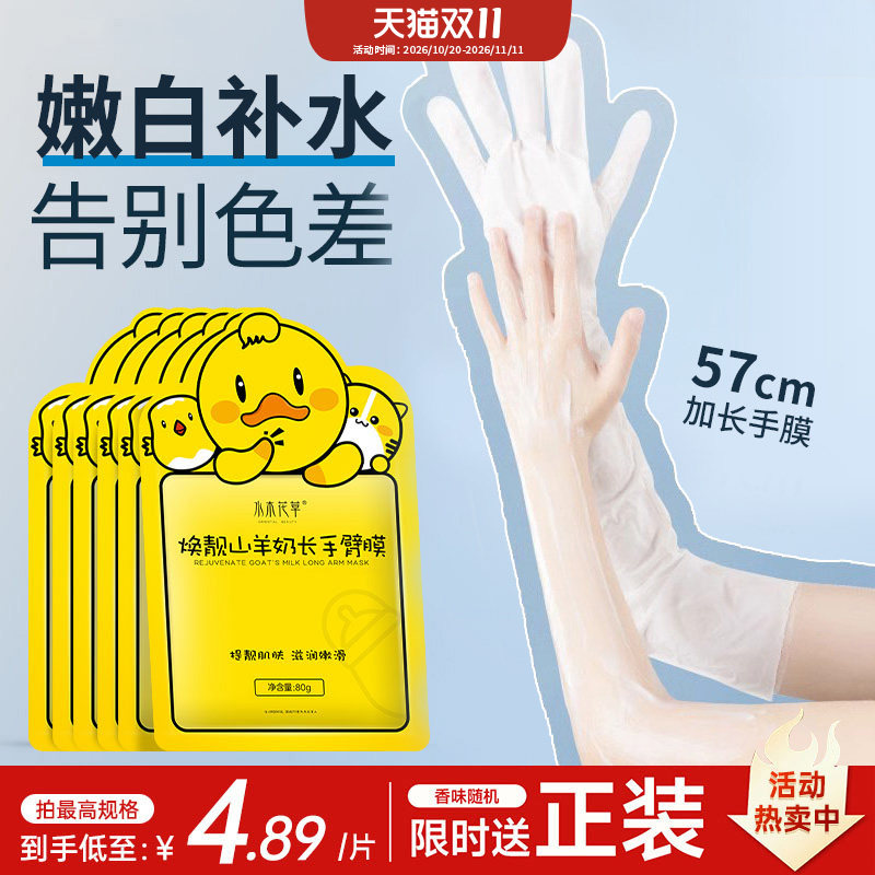 长臂手膜女手套细嫩双手细纹嫩白保湿补水滋润滋养去死皮手部护理