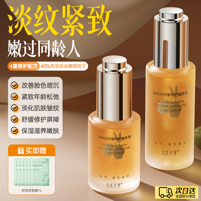 40%油橄榄因子精华紧致抗皱