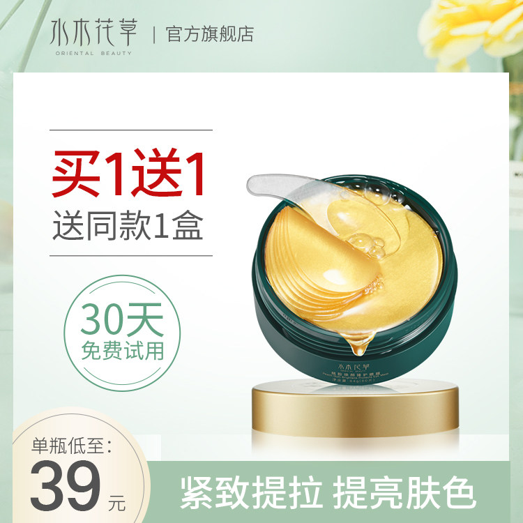 眼膜贴去眼袋淡化细纹黑眼圈眼纹消紧致皱纹抗皱补水保湿女男正品