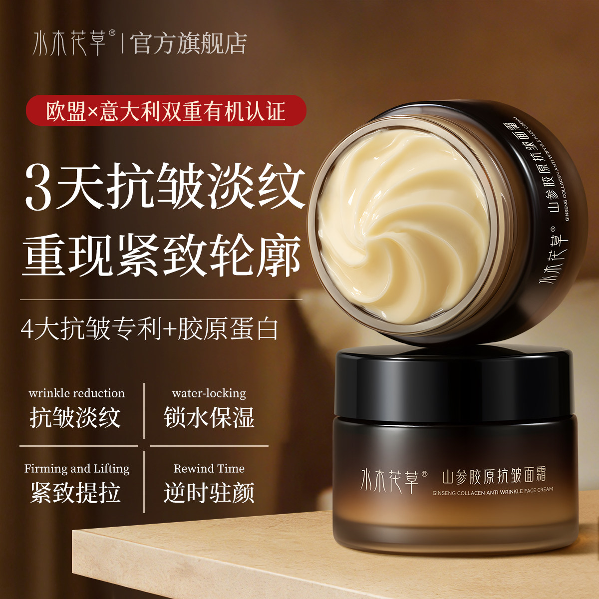 人参胶原蛋白淡纹面霜抗皱紧致抗衰老美保湿滋润补水白提亮去黄女