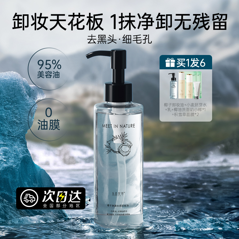 胖东莱爆款&热销NO.I|温和卸妆