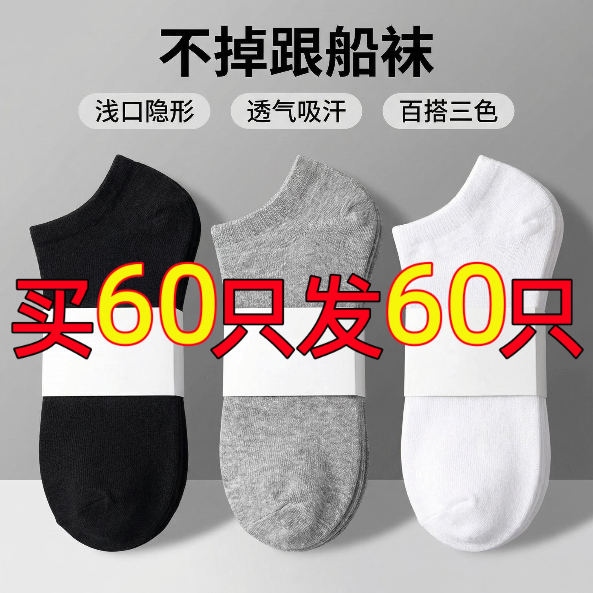 【买60发60】袜子男款夏纯棉男士百搭简隐形潮流短筒商务纯色浅口