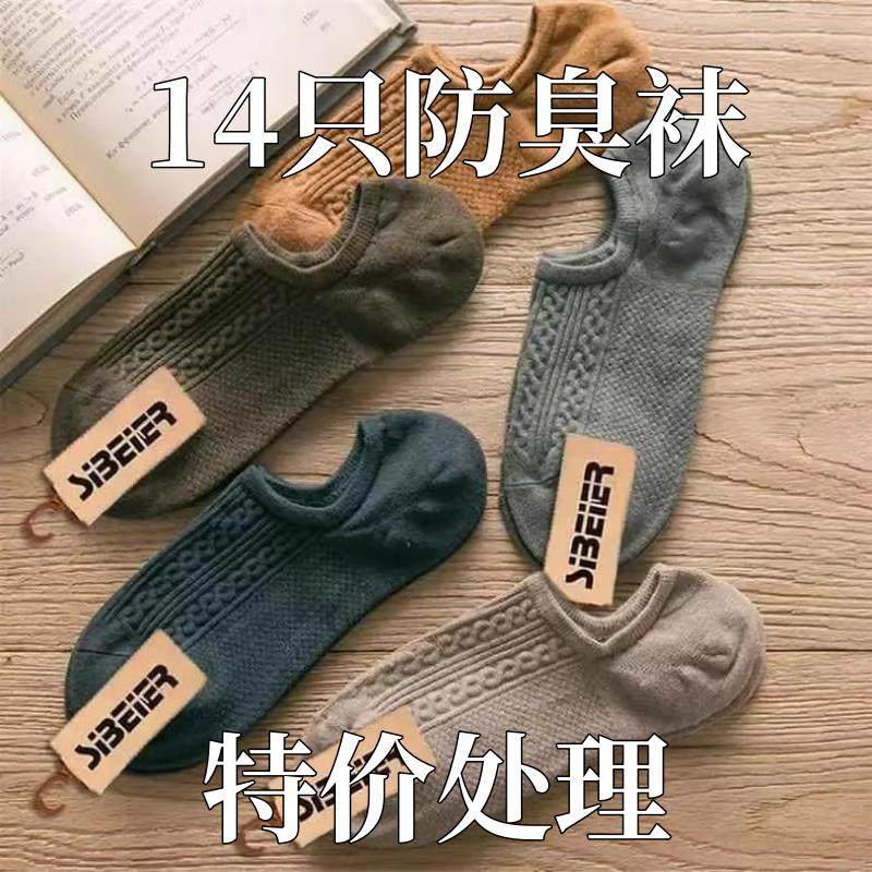 袜子男款纯棉春夏季短袜男士袜子网眼防滑透气低帮船袜吸汗防臭袜,女士内衣/男士内衣/家居服,中筒袜,淘宝优惠券,粉丝福利购,淘宝优惠卷