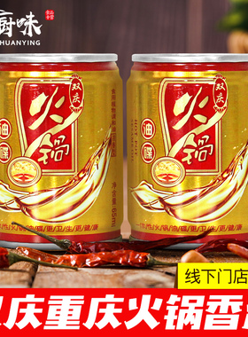 黄罐65mL*2罐 重庆双庆火锅油碟四川火锅香油蒜泥蘸料芝麻调和油